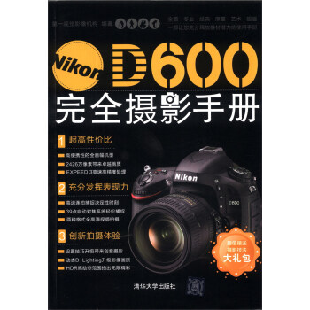 Nikon D600完全摄影手册 pdf epub mobi 电子书 下载