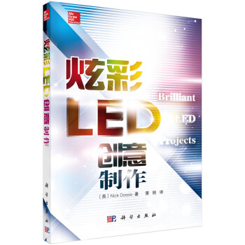 炫彩LED創意製作 pdf epub mobi 電子書 下載