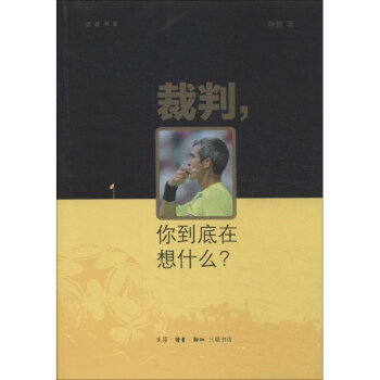 裁判,你到底在想什麼? pdf epub mobi 電子書 下載