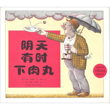 阴天有时下肉丸（2014年版） [3-6岁] [cloudy with a chance of meatballs] pdf epub mobi 电子书 下载
