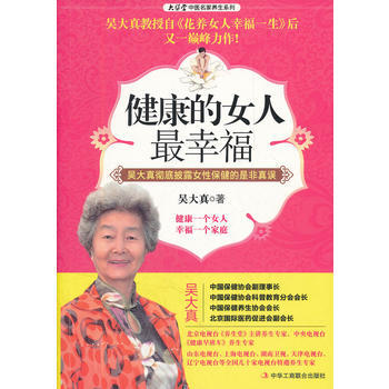 健康的女人幸福 9787802499317