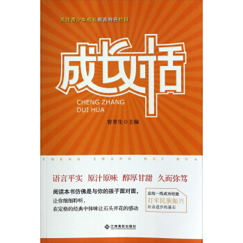 成长对话 pdf epub mobi 电子书 下载