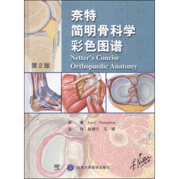 奈特简明骨科学彩色图谱（第2版） [Netter's Concise Orthopaedic Anatomy] pdf epub mobi 电子书 下载