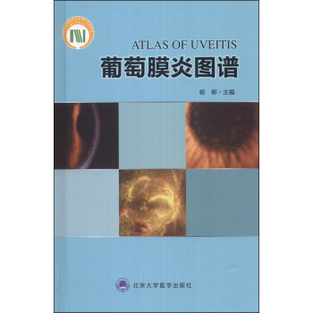 葡萄膜炎圖譜 [Atlas of Uveitis] pdf epub mobi 電子書 下載