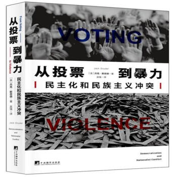 从投票到暴力-民主化和民族主义冲突 pdf epub mobi 电子书 下载