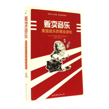 贩卖音乐-美国音乐的商业进化 pdf epub mobi 电子书 下载
