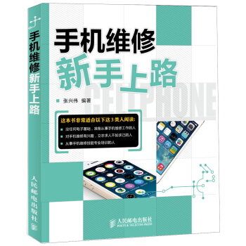 手機維修新手上路 pdf epub mobi 電子書 下載