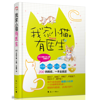 我家小猫有医生 pdf epub mobi 电子书 下载
