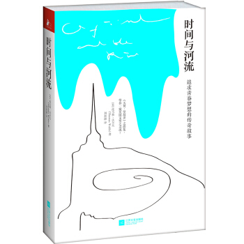 时间与河流 pdf epub mobi 电子书 下载