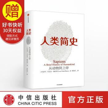 包邮 人类简史：从动物到上帝 尤瓦尔 赫拉利 中信出版社 预售 pdf epub mobi 电子书 下载