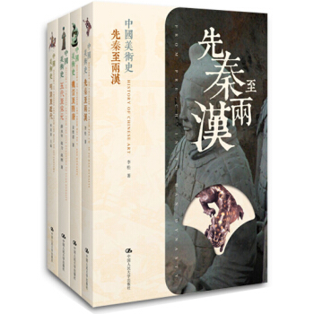 中国美术史（套装共4册） pdf epub mobi 电子书 下载