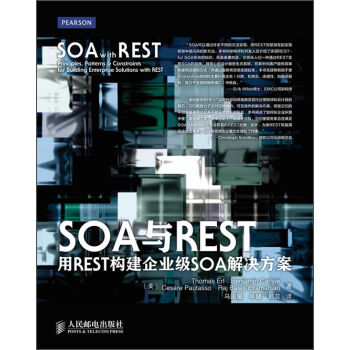 SOA与REST:用REST构建企业级SOA解决方案