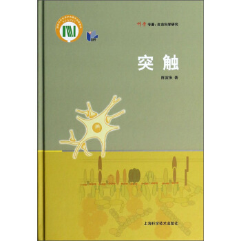 突觸
