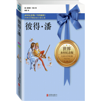 永恒紀念版係列：彼得·潘 [7-10歲] pdf epub mobi 電子書 下載