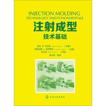 注射成型技術基礎