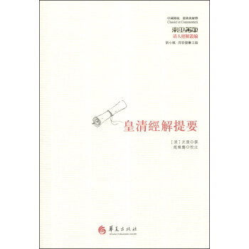 中國傳統·經典與解釋:皇清經解提要