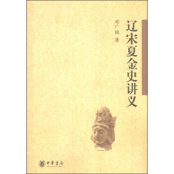 辽宋夏金史讲义 pdf epub mobi 电子书 下载
