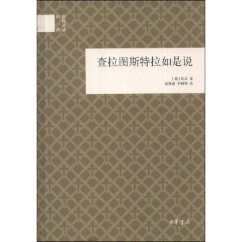 国民阅读经典：查拉图斯特拉如是说 pdf epub mobi 电子书 下载