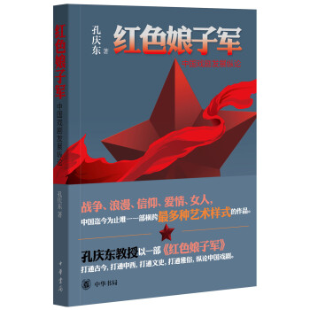红色娘子军