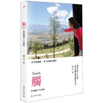 触：台湾娘子上凉山 pdf epub mobi 电子书 下载