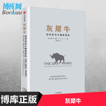 灰犀牛 如何应对大概率危机 管理 书籍 pdf epub mobi 电子书 下载