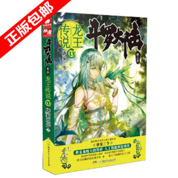 【现货包邮】斗罗大陆第三部3龙王传说13 斗罗大陆3龙王传说13 唐家三少 玄幻奇幻小说 pdf epub mobi 电子书 下载