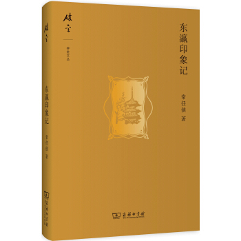 碎金文丛：东瀛印象记 pdf epub mobi 电子书 下载