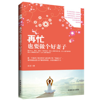 再忙也要做个好妻子 pdf epub mobi 下载