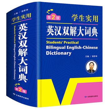 初中高中小學生實用英漢雙解大詞典英語字典英文辭典工具書英漢詞典大學牛津初 pdf epub mobi 電子書 下載