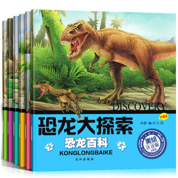 全套6册幼儿绘本0-3-6岁恐龙大百科彩图注音版十万个为什么3-6-9-12岁少儿百科恐龙书籍