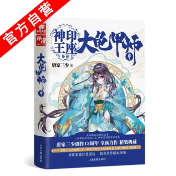 【官方自营】正版现货 大龟甲师（中）（豪华精装版）唐家三少*著 神印王座外传 斗罗大陆 pdf epub mobi 电子书 下载