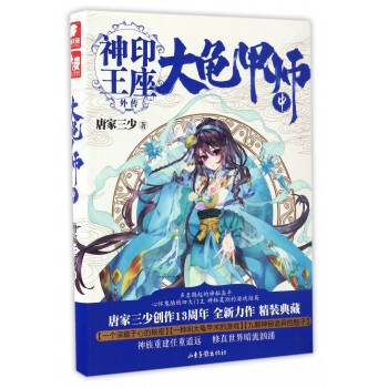 大龟甲师中 唐家三少 pdf epub mobi 电子书 下载