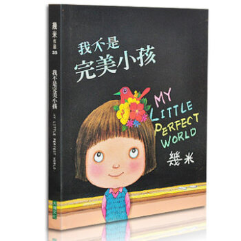 我不是完美小孩(精装)[繁体] 台湾原版漫画绘本 几米 正版书籍 pdf epub mobi 电子书 下载