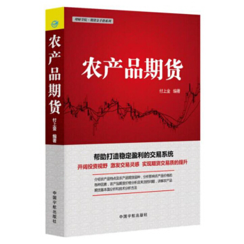 包邮农产品期货 农产品期货投资入门书籍 农产品期货投资策略 农产品期货分析方法 期货品种 pdf epub mobi 电子书 下载