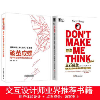 点石成金:访客至上+破茧成蝶:用户体验设计师的成长之路 ui/UI设计师 web