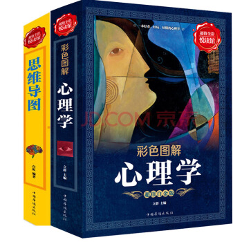 思維導圖+心理學 白金版PK東尼博贊係列 你的思維導圖操作訓練書籍邏輯思維 pdf epub mobi 電子書 下載