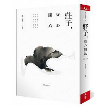 港台原版 《 莊子，從心開始》 蔡璧名 pdf epub mobi 电子书 下载