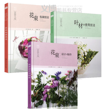 日本花艺名师的人气学堂 全套3本 花束包装技法+叶材的使用技法+设计与制作 pdf epub mobi 电子书 下载