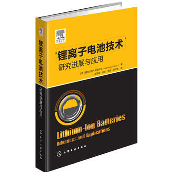 包邮 锂离子电池技术——研究进展与应用 锂离子电池发展趋势 锂离子电池书籍 pdf epub mobi 电子书 下载