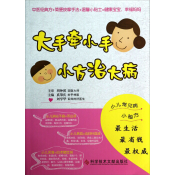 大手牽小手小方治大病 pdf epub mobi 電子書 下載