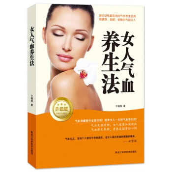 女人氣血養生法（升級版） pdf epub mobi 電子書 下載