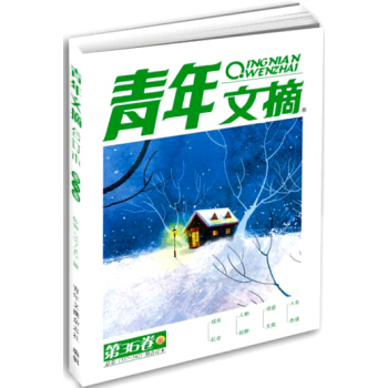 青年文摘（2013年鼕季捲）（第36捲·總第537-542期） pdf epub mobi 電子書 下載