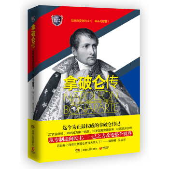 拿破仑传 [NAPOLEON] pdf epub mobi 电子书 下载