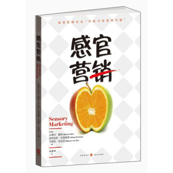 感官营销 pdf epub mobi 电子书 下载