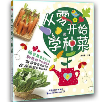 从零开始学种菜 pdf epub mobi 电子书 下载
