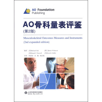 AO骨科量表评鉴（第2版） [Muscoloskeletal Outcomes Measures and Instruments] pdf epub mobi 电子书 下载