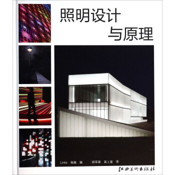 照明設計與原理 pdf epub mobi 電子書 下載