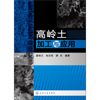 高嶺土加工與應用