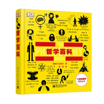 DK人类的思想百科丛书：哲学百科 [THE PHILOSOPHY BOOK] pdf epub mobi 下载