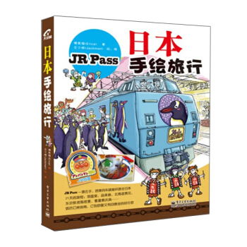 日本手繪旅行 pdf epub mobi 電子書 下載